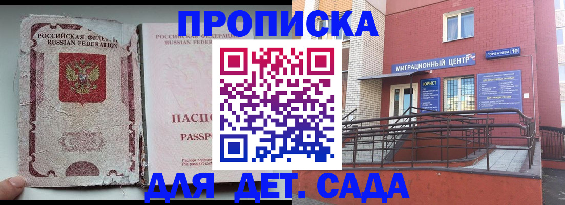 где прописаться в Кубинке